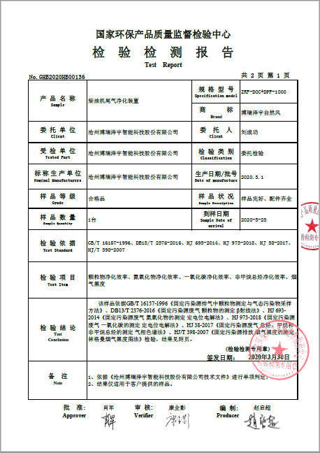 高端尾氣凈化器-檢測報(bào)告2